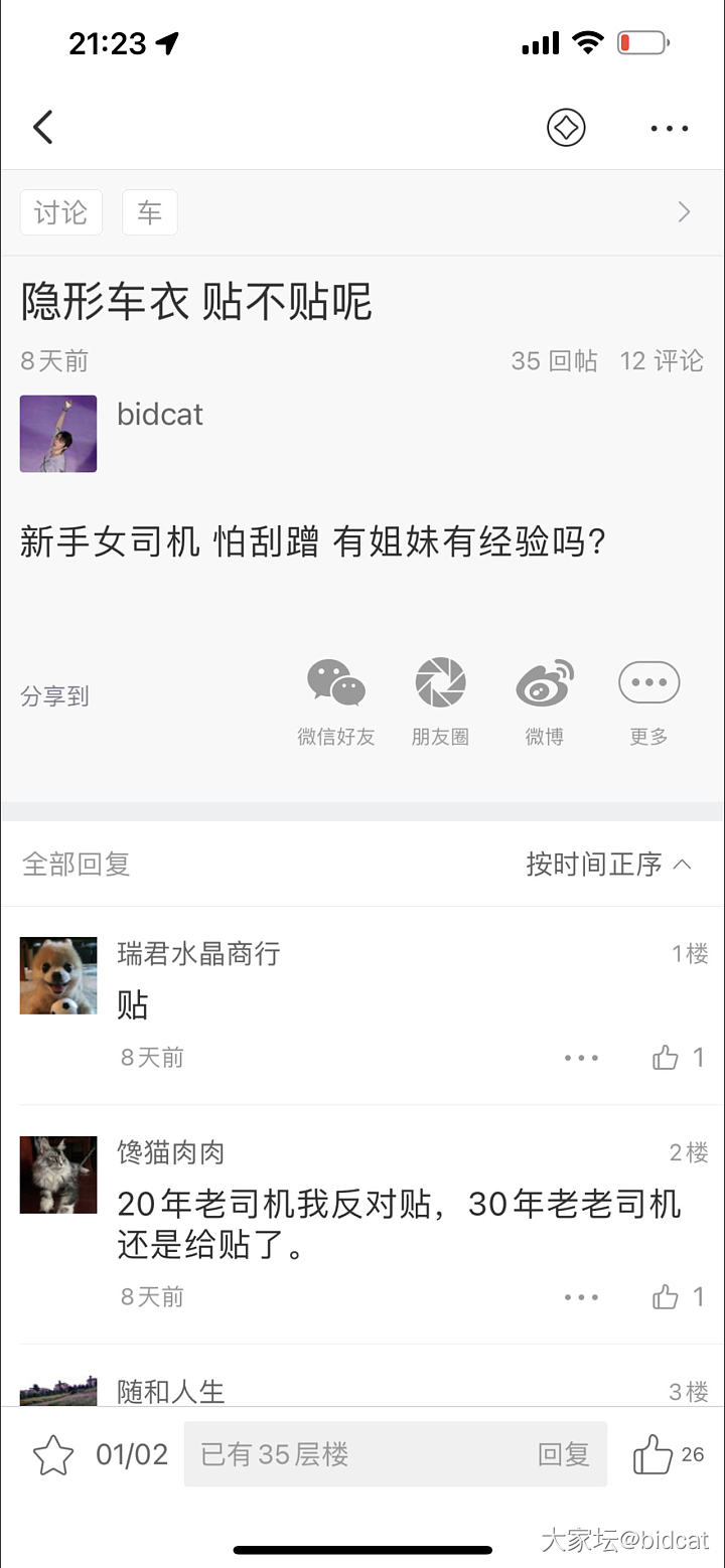 交作业啦 车已提 车衣已贴_闲聊