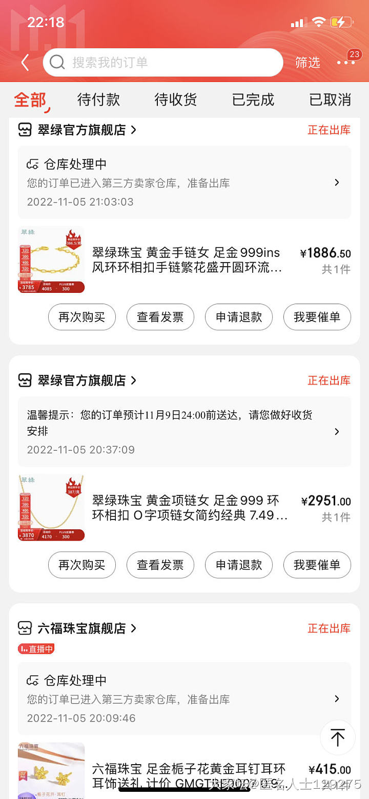 翠绿用PLUS会员300的券387克价_金