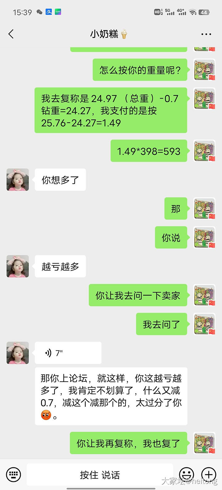 请大家避雷!群里购物被骗!_交易讨论