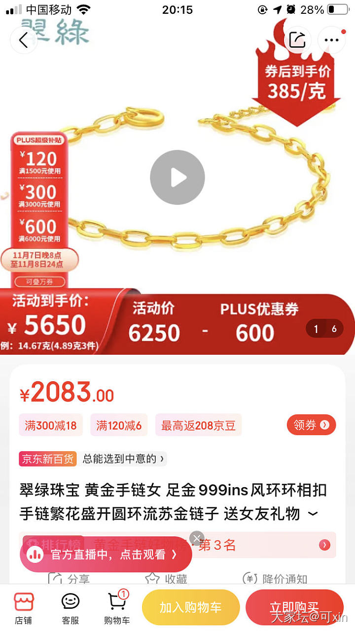 为什么我不能用600的卷😭😭😭_金