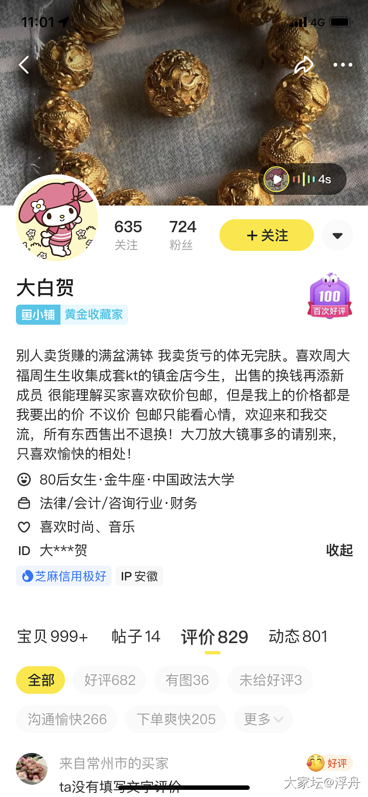 有人买过这个号的金子吗，稳吗_网店商家