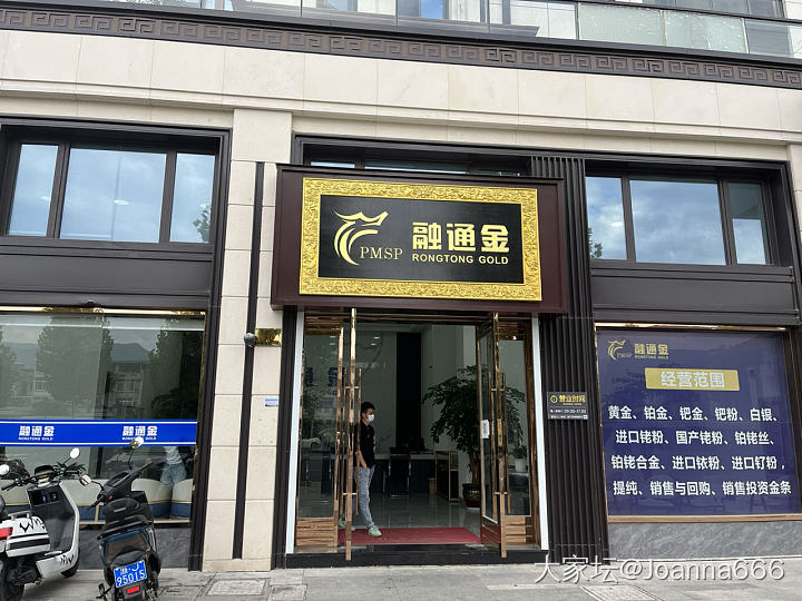 昨天去融通金回收了_网店商家金