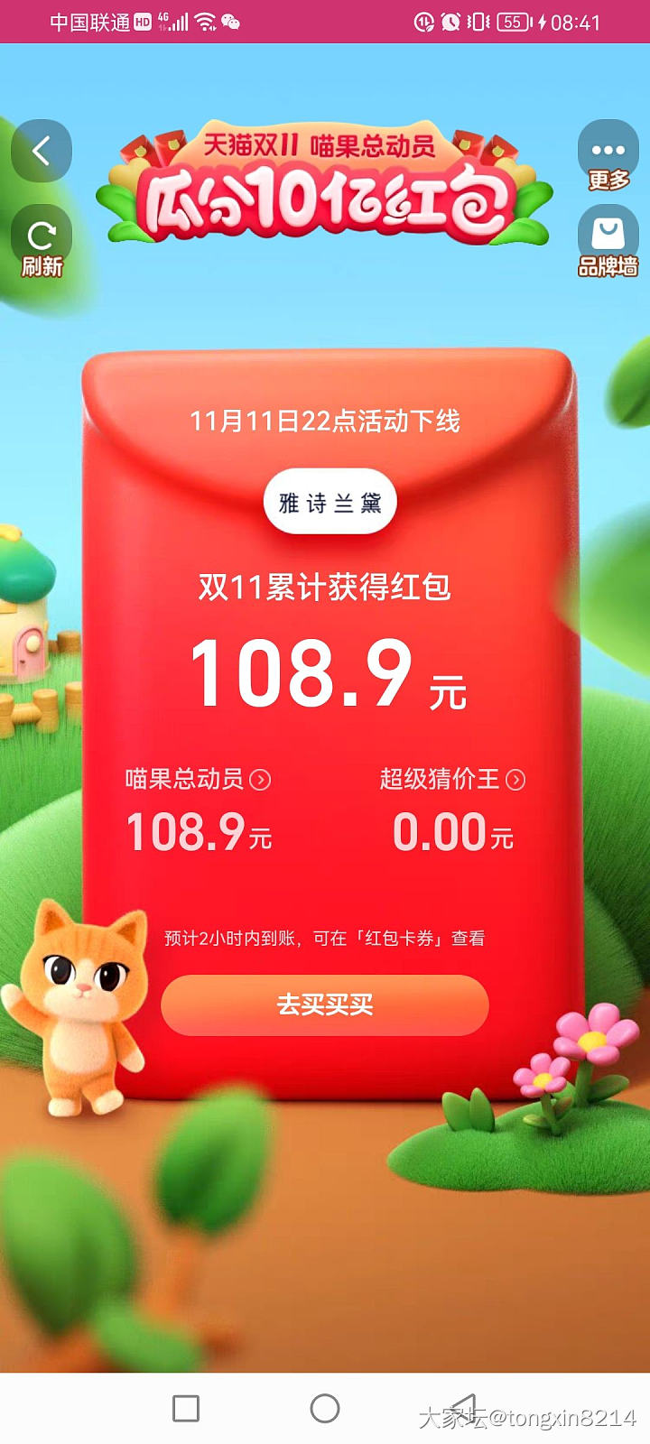 双十一红包_天猫