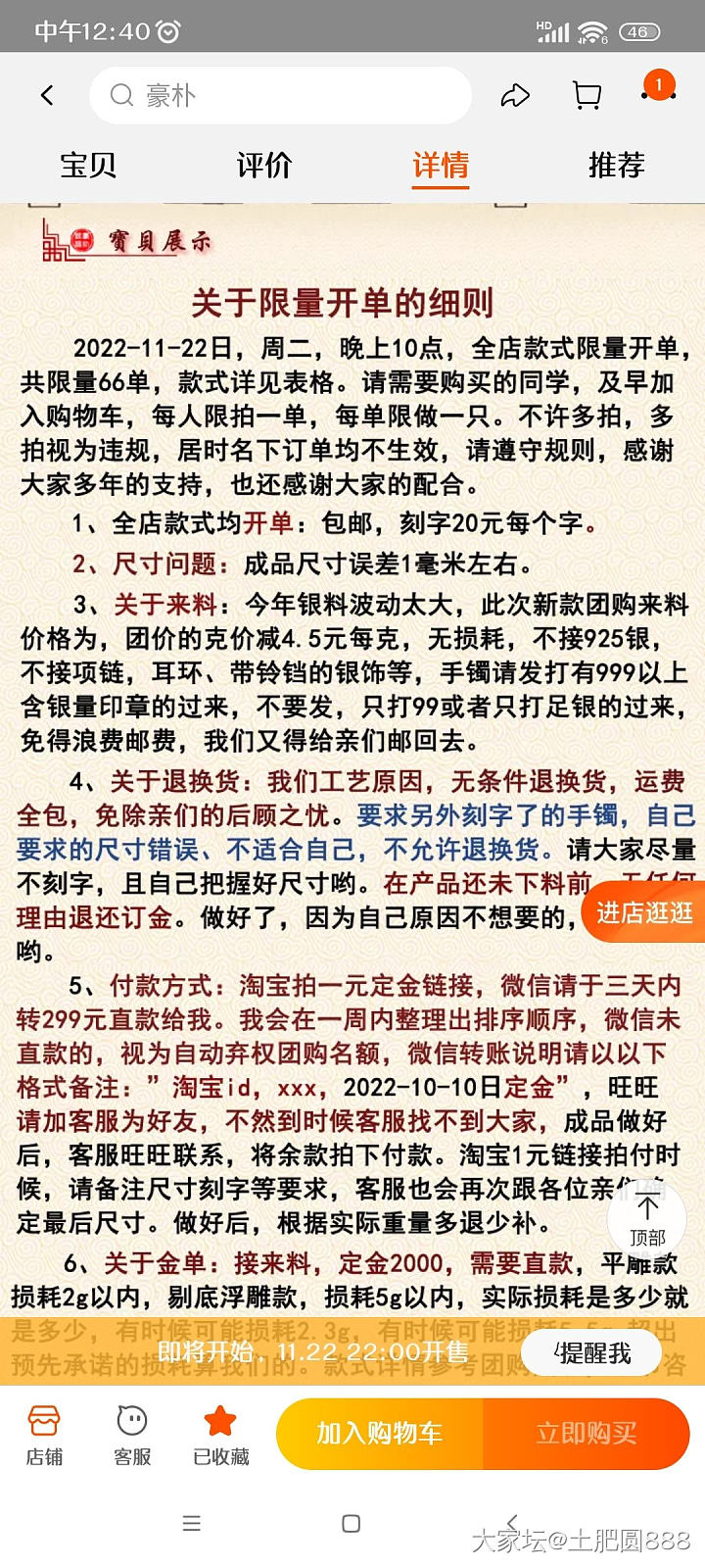 豪朴银饰11月22日22:00开单——有需要的姐妹提前定好闹钟!_商户金