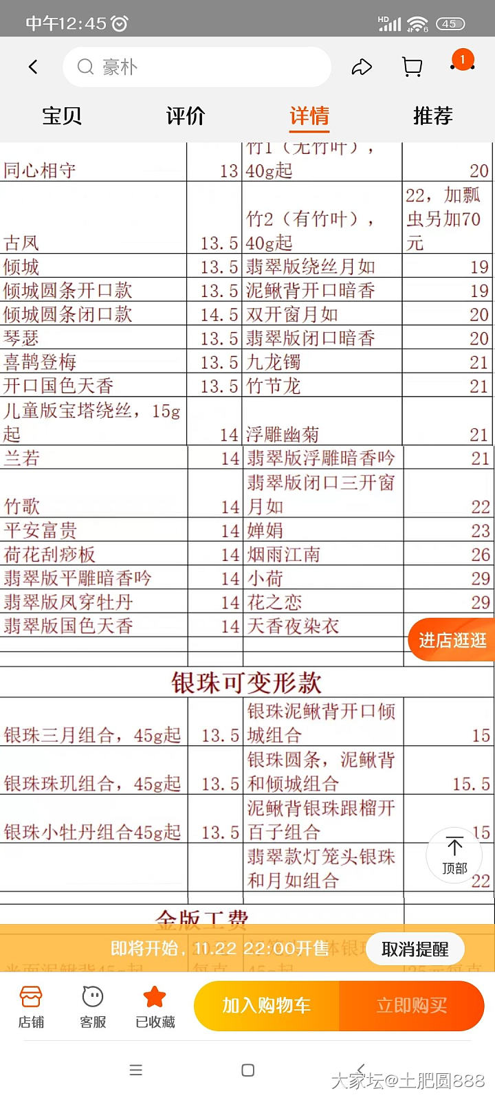 豪朴银饰11月22日22:00开单——有需要的姐妹提前定好闹钟!_商户金