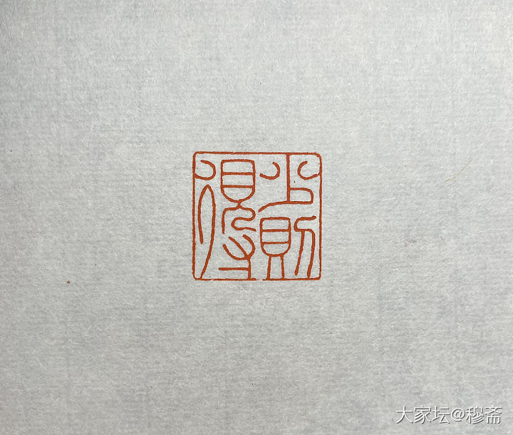 少则得_雕刻