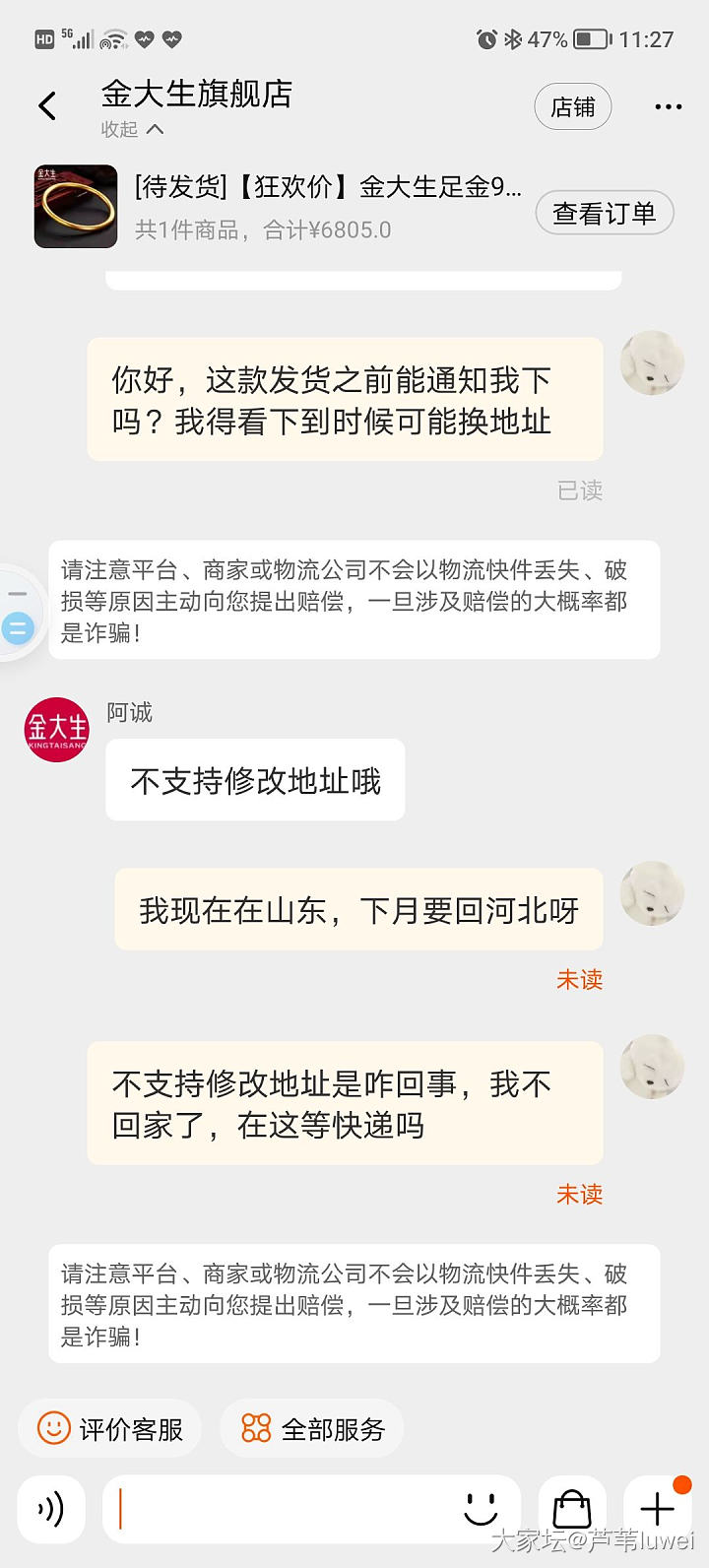 金大生不修改地址_闲聊