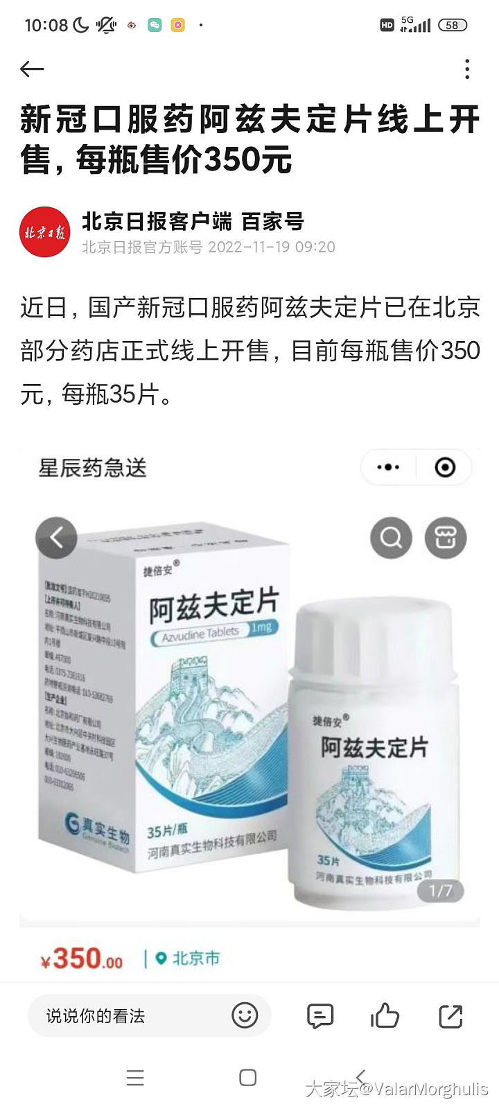 海王星辰的股票涨了没？_理财健康