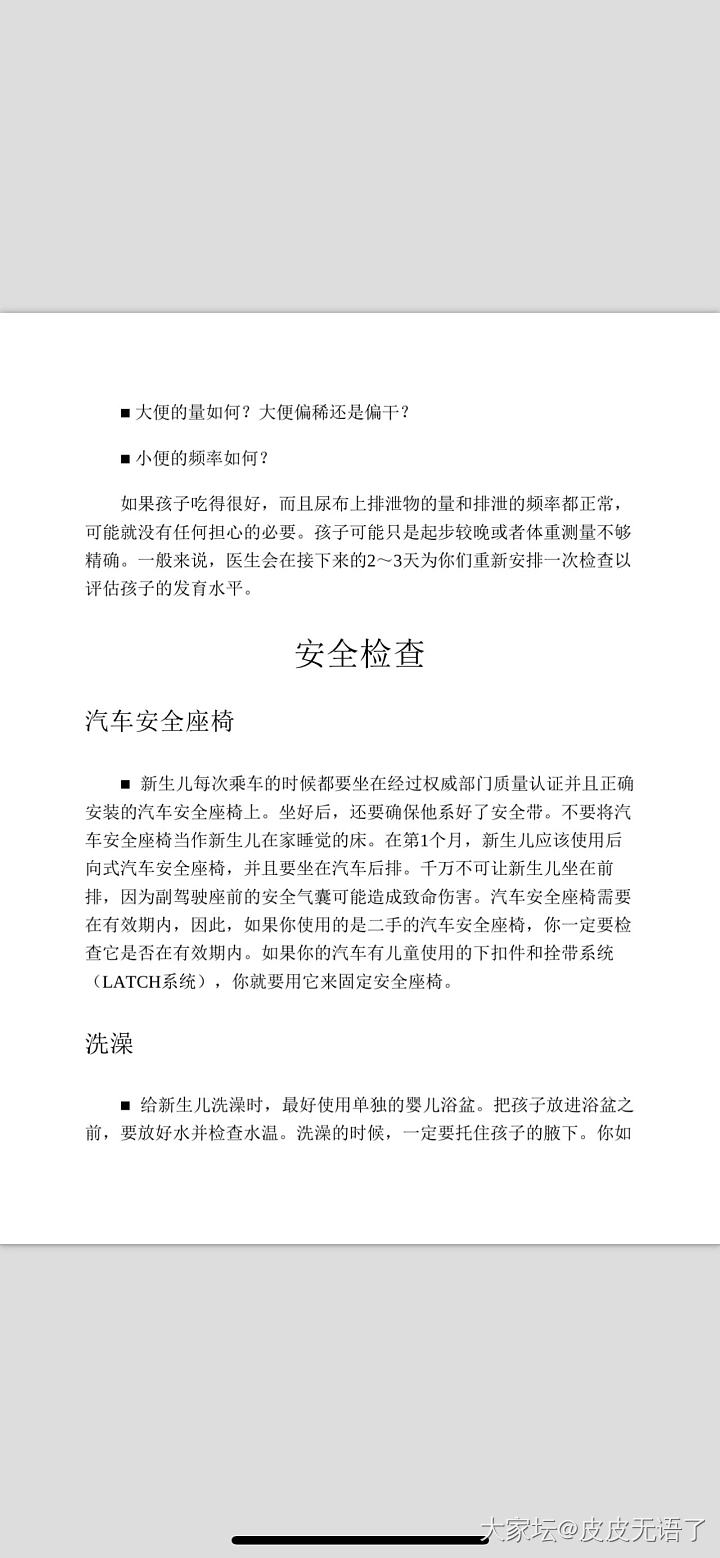 上次是老公不让买安全座椅，这次是外公不让用安全座椅_家务事闲聊