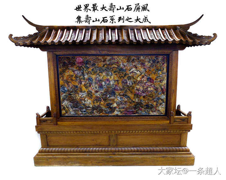 世界最大的寿山石屏风_寿山石