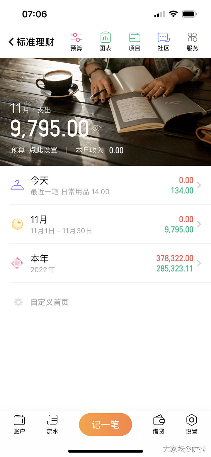 记账坚持快一年啦_闲聊