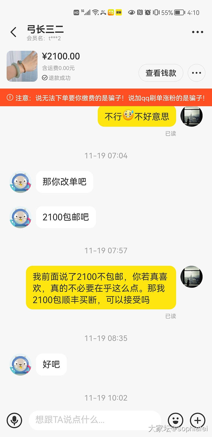 闲鱼里第一次拉黑坛友_交易趣闻