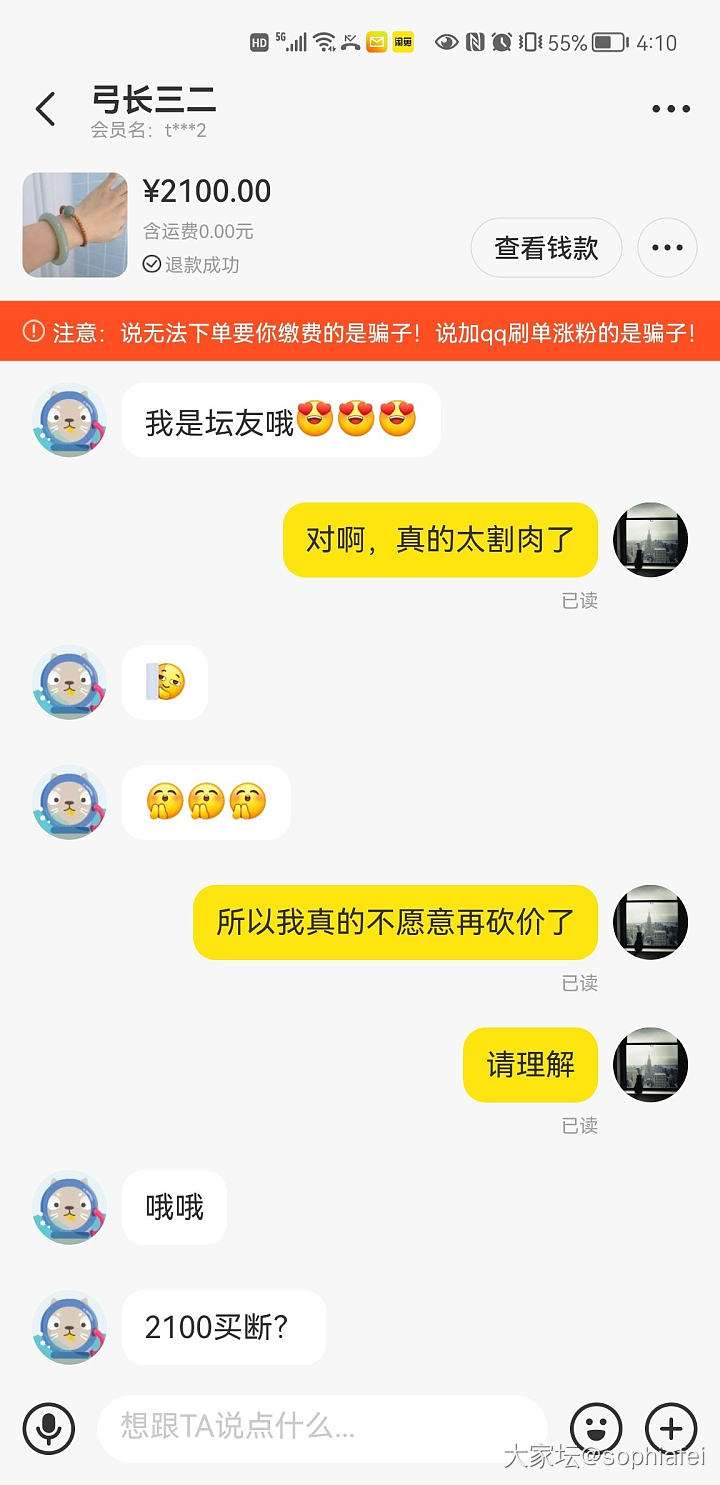 闲鱼里第一次拉黑坛友_交易趣闻