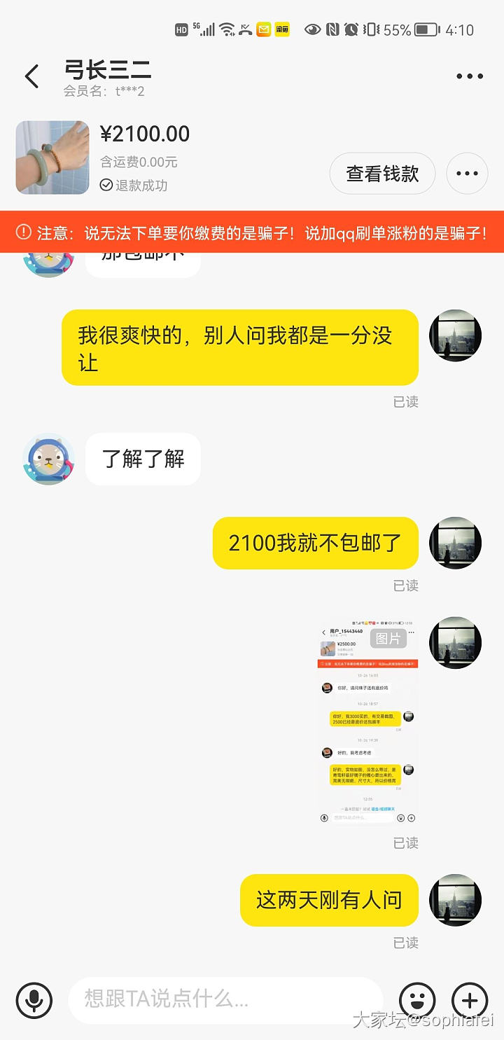 闲鱼里第一次拉黑坛友_交易趣闻