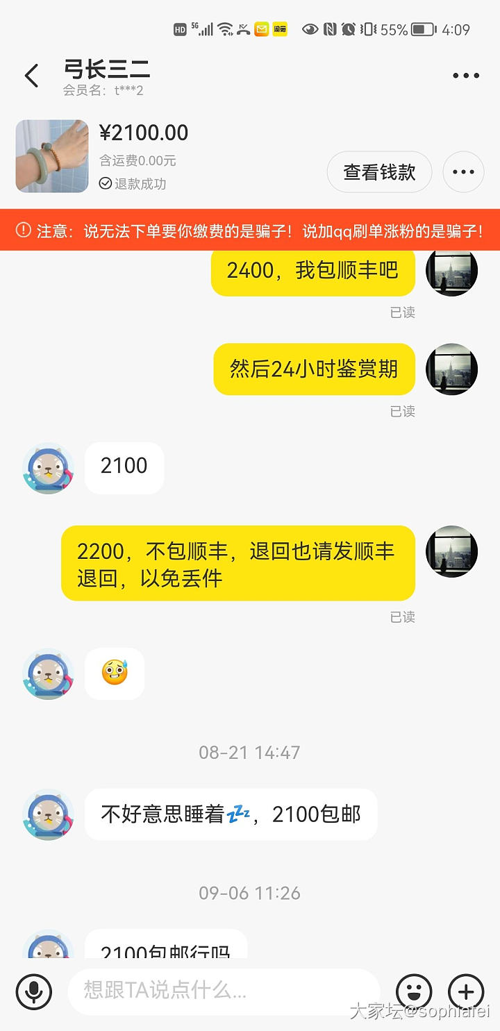 闲鱼里第一次拉黑坛友_交易趣闻