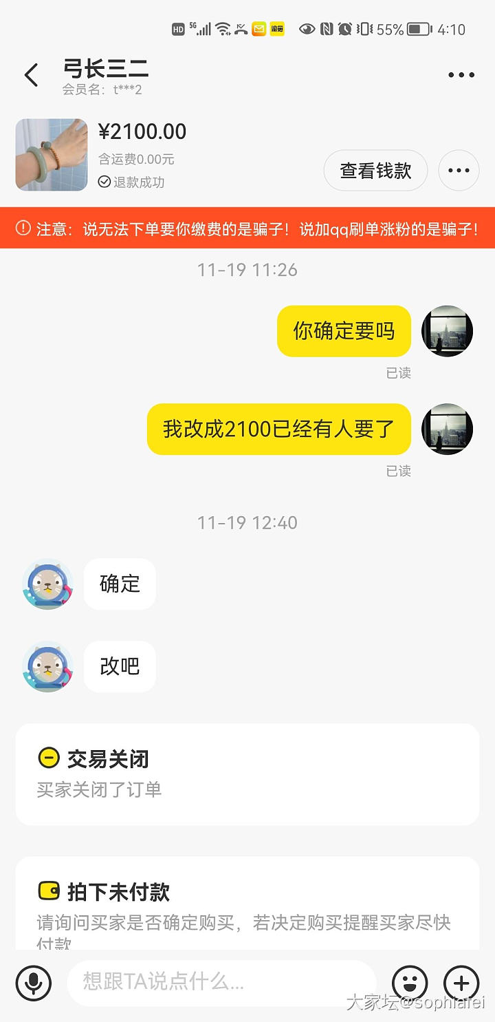 闲鱼里第一次拉黑坛友_交易趣闻