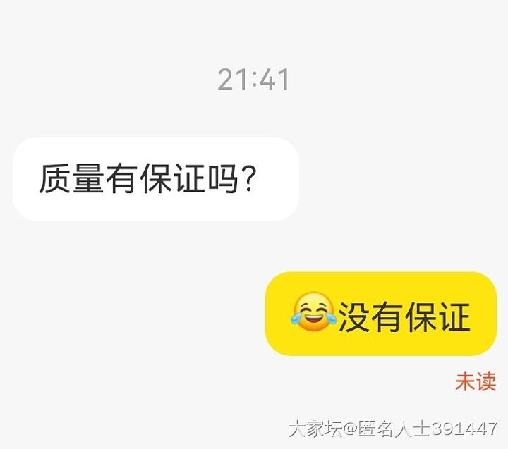 问:质量有保证吗？答啥_闲鱼