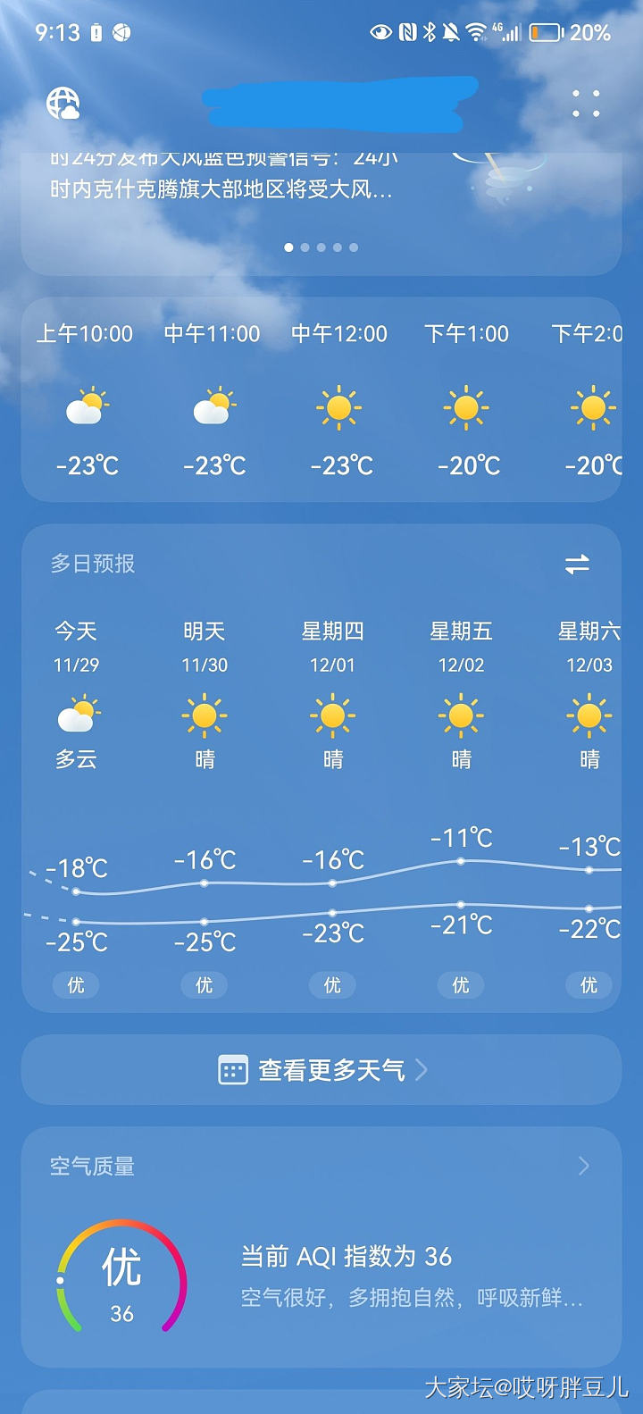 今年的速冻开始了-25℃_闲聊