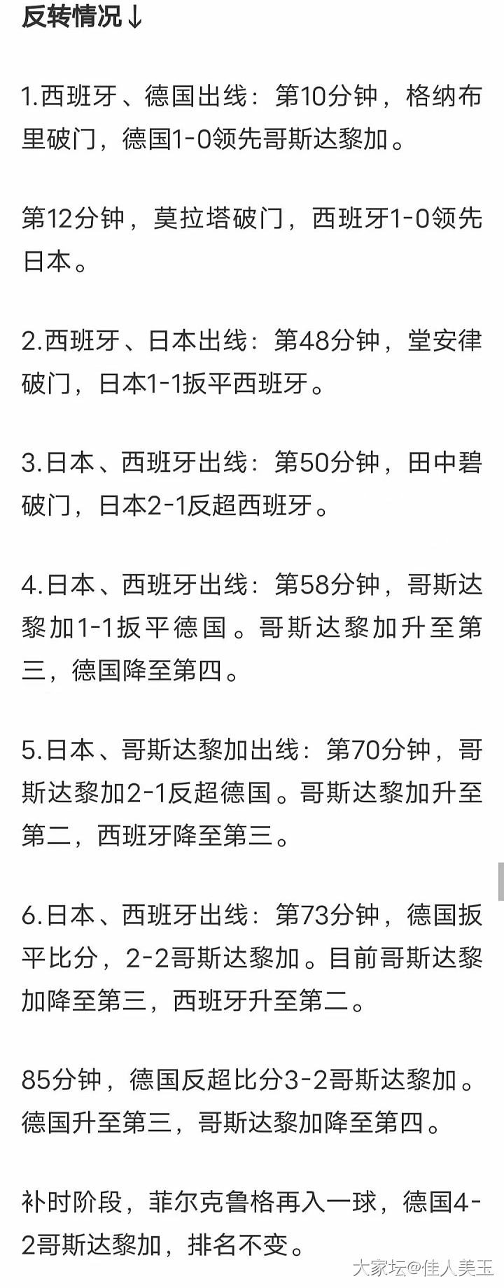 德国小组赛被淘汰了？
意不意外？_赛事