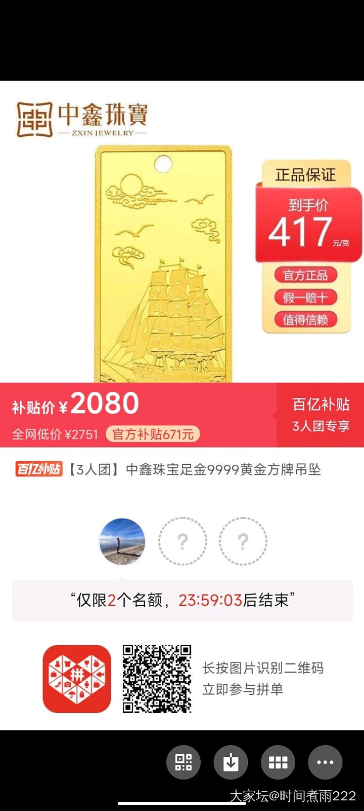 有没有拼的，可以信用卡分期减68。再打电话取消