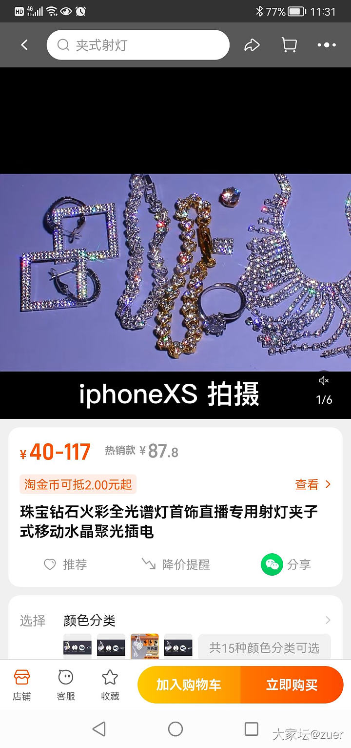 前几天买买帕拉伊巴直款差点遭_碧玺
