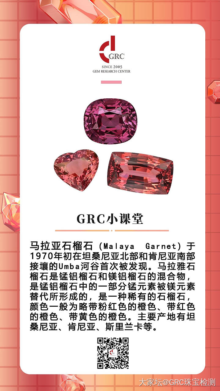 马拉亚石榴石（Malaya Garnet）于1970年初在坦桑尼亚北部和肯尼亚南..._首饰