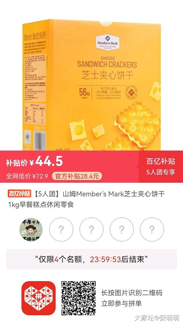 有人一起拼山姆芝士饼干吗