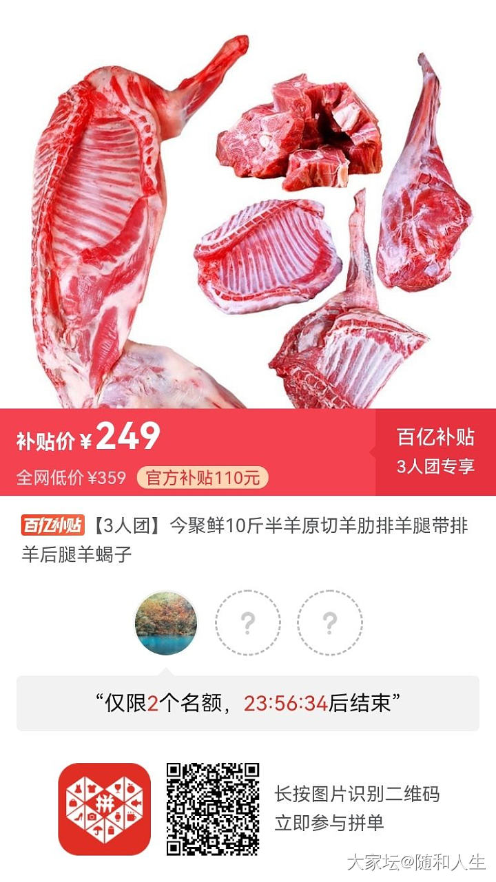 这个10斤羊肉好象可以，三人成团
