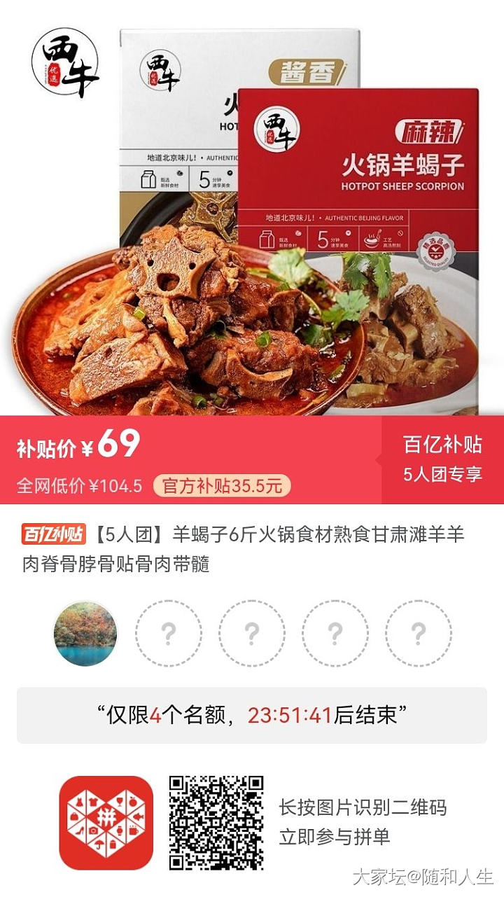 这个10斤羊肉好象可以，三人成团