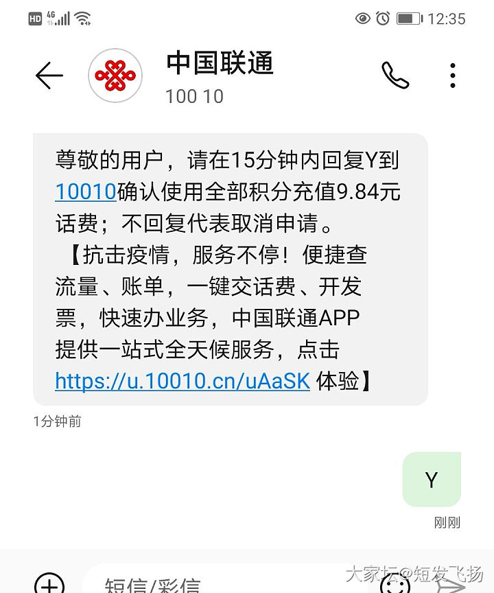 积分换话费_数码