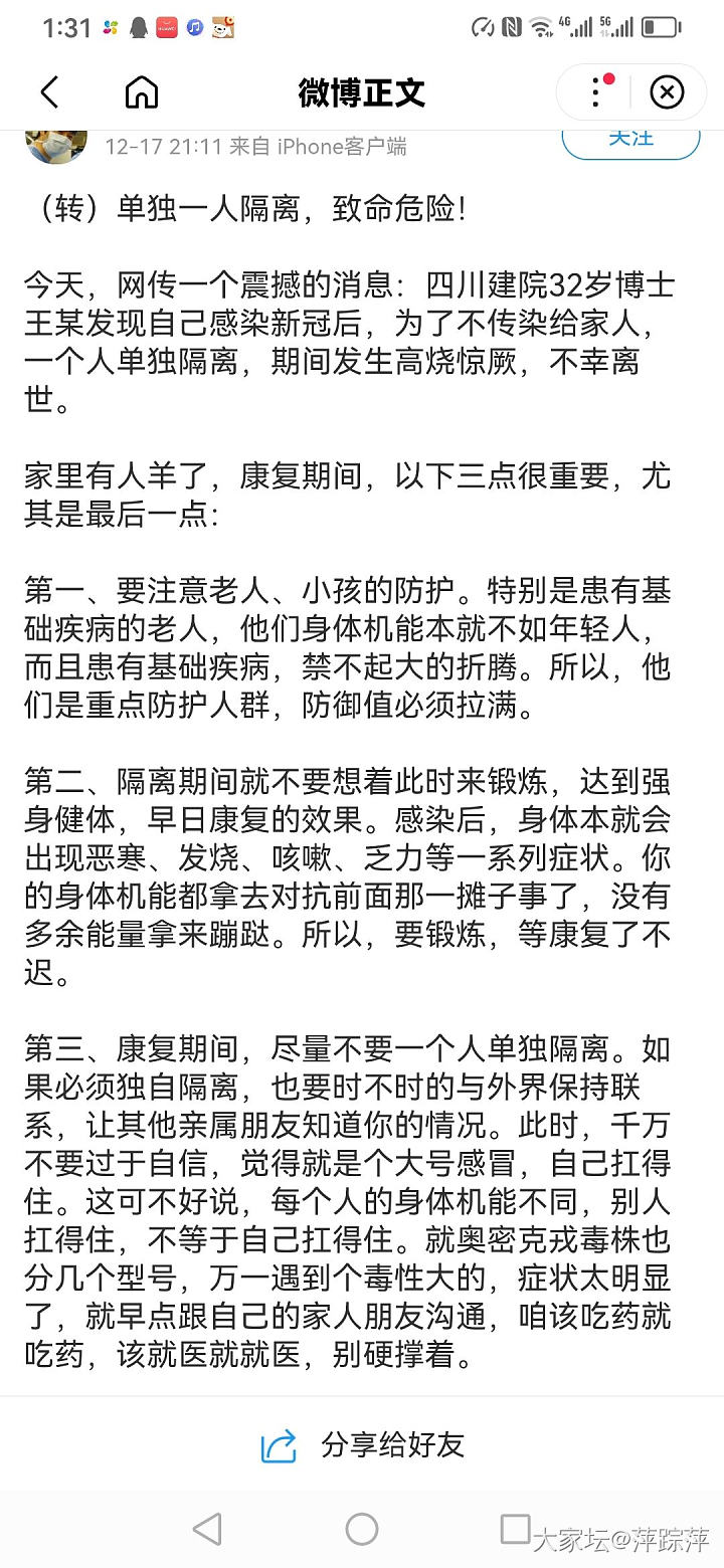 不管家里谁阳了，不能把他自己隔离在房间里不管，高烧没有人在身旁照顾会出事儿的❗️_健康