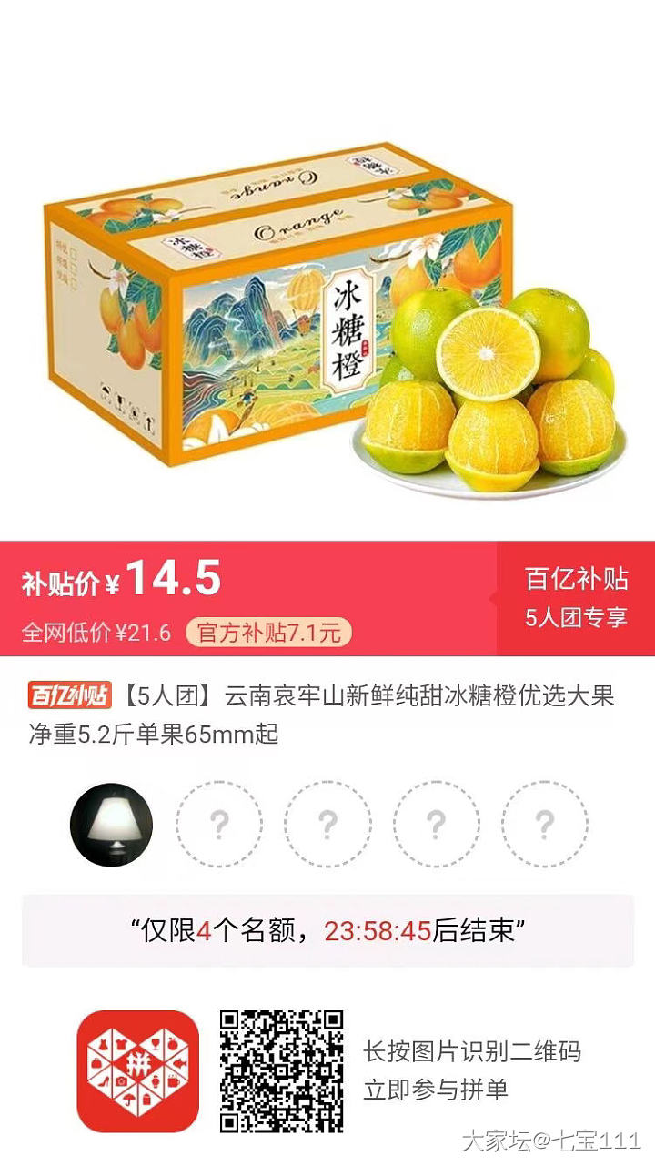 拼橙子啦