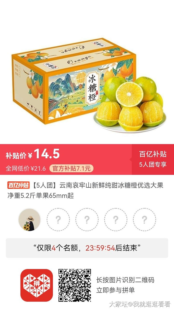 拼橙子啦