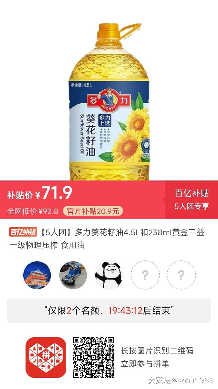 请问有人拼这个油哇？