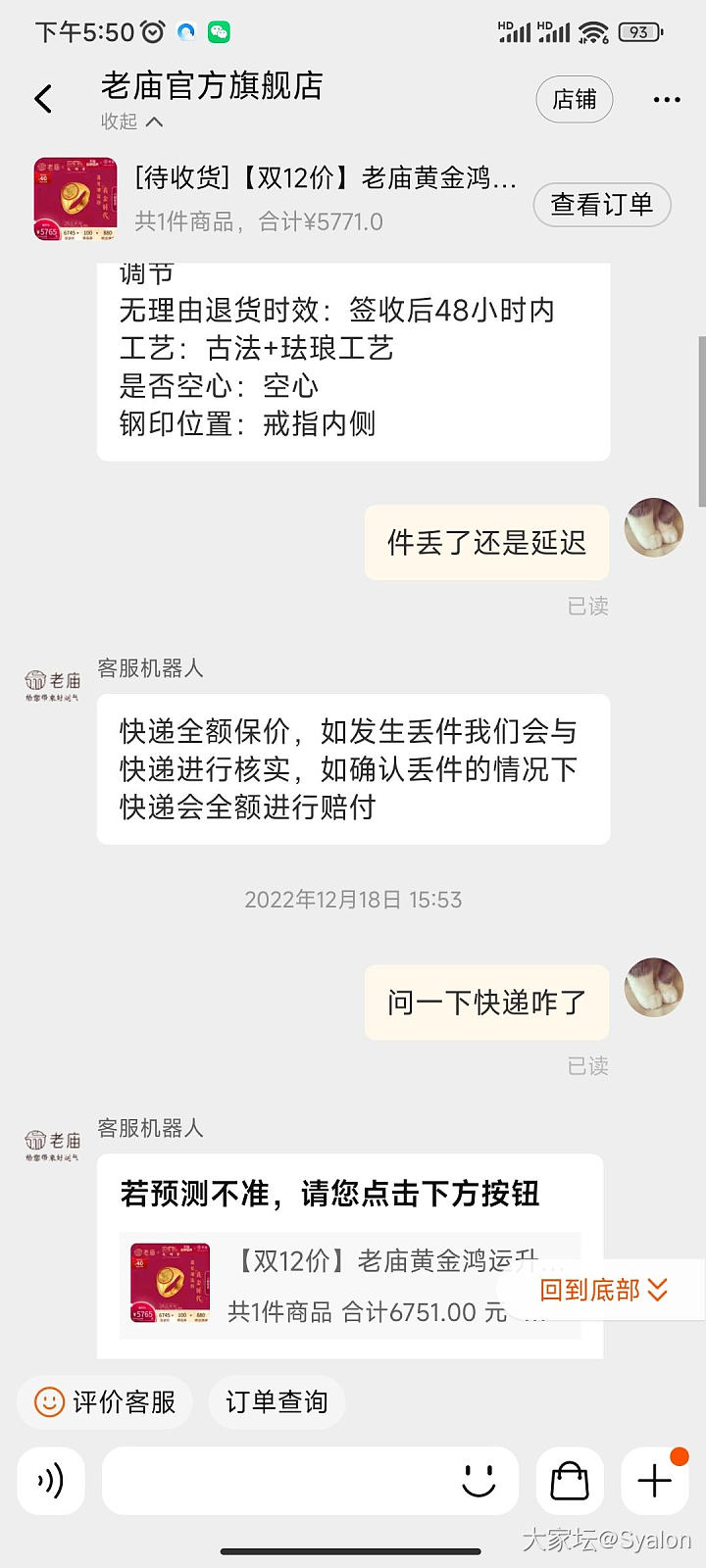 老庙真是拉低我一波好感_网店商家