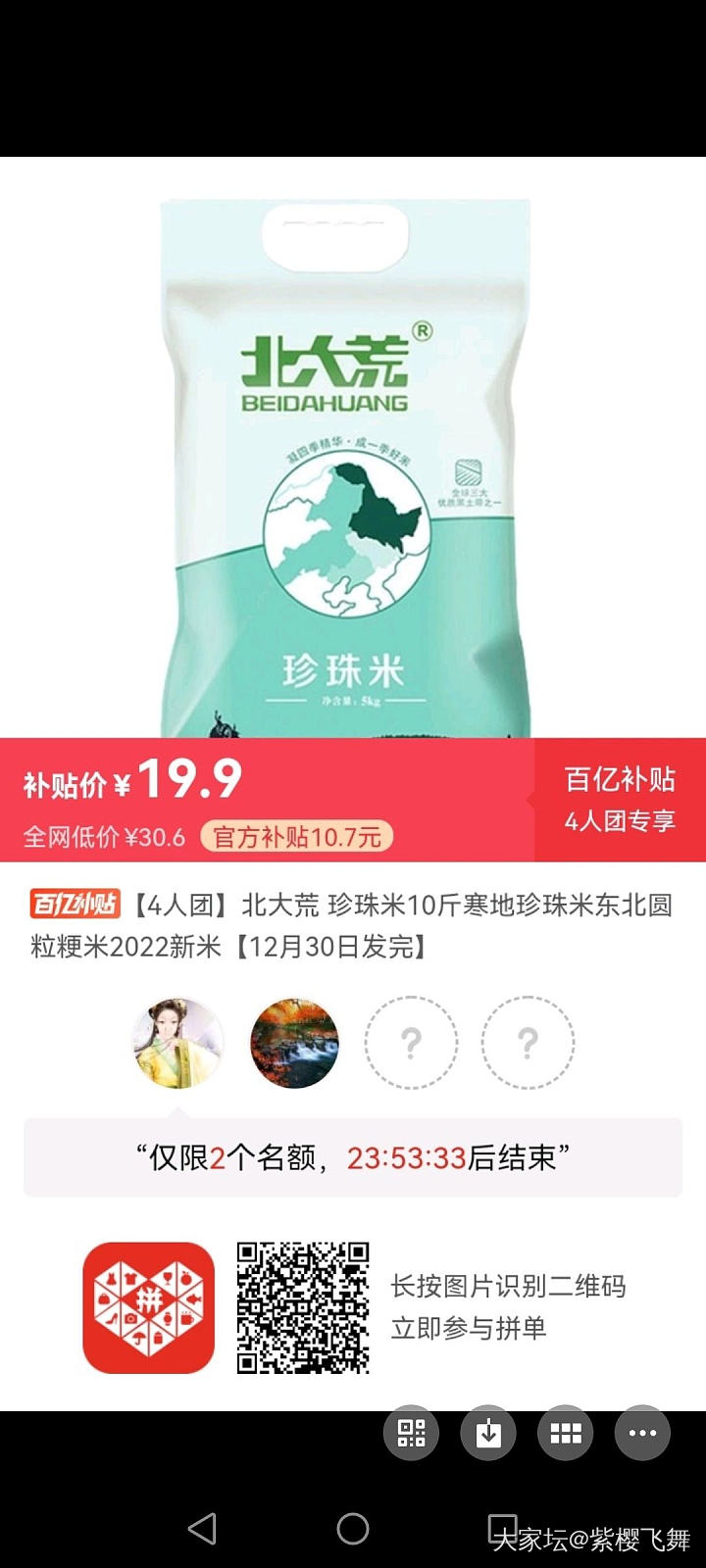亲们，有拼大米的么？