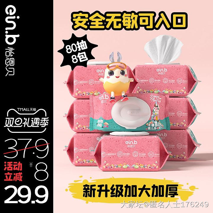 婴儿湿巾