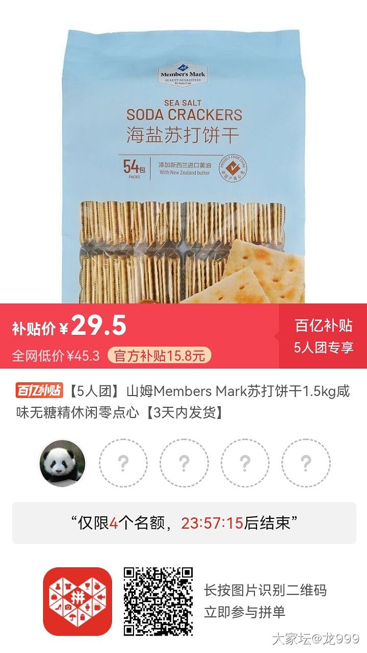 拼山姆苏打饼干
