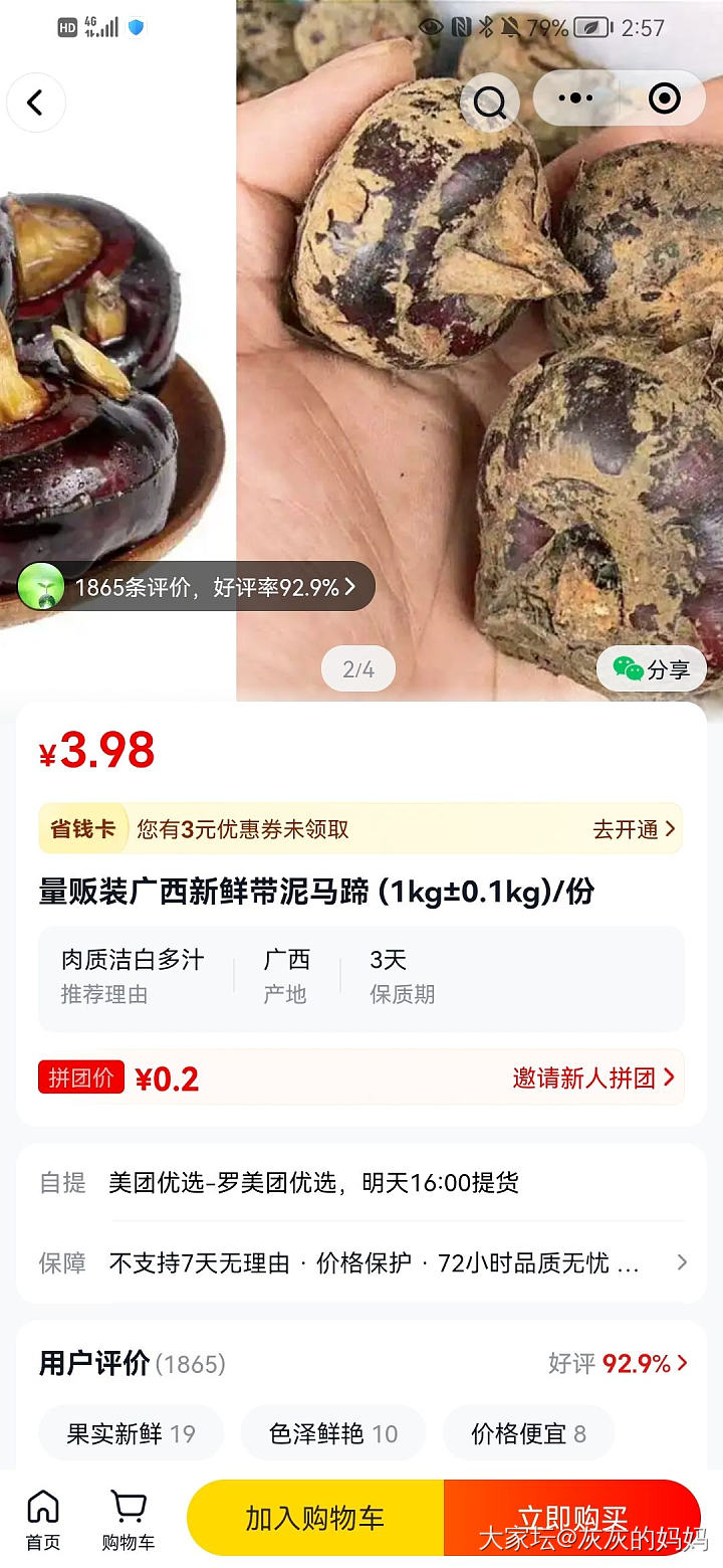 大家吃马蹄吗？_食材闲聊