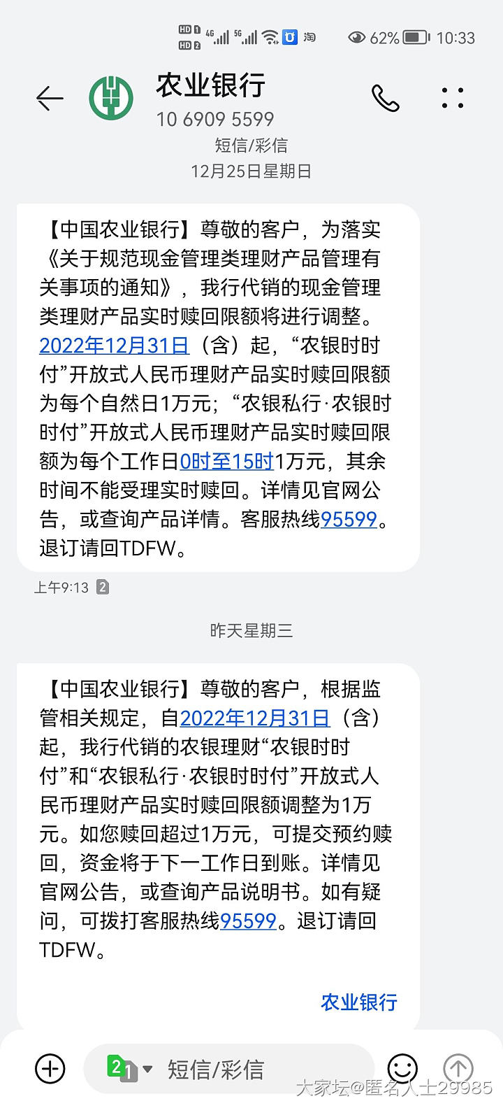 农业银行时时付_理财