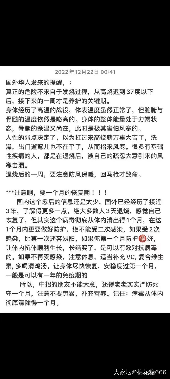 阳后要好好休养一个月不是危言耸听_健康