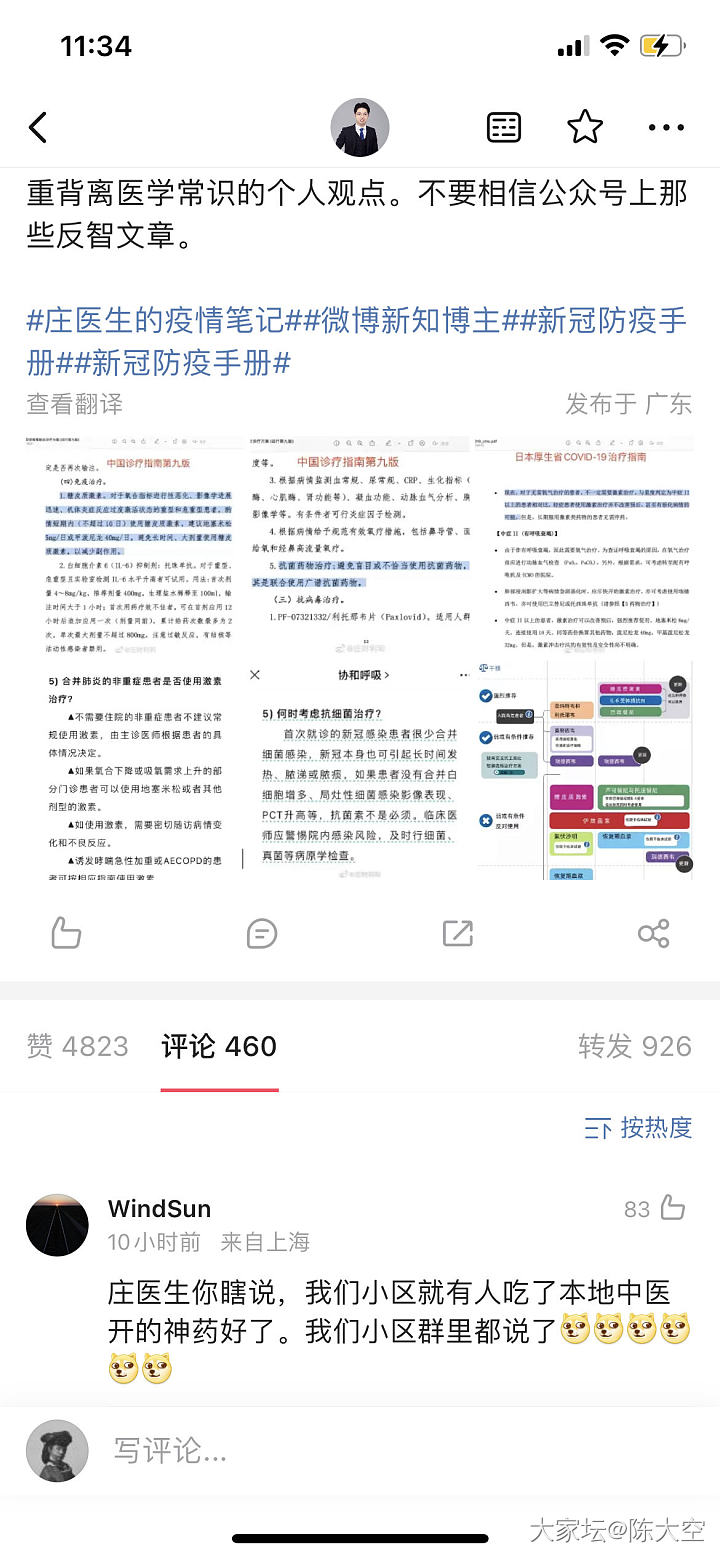 关于感染后抗生素的使用_健康