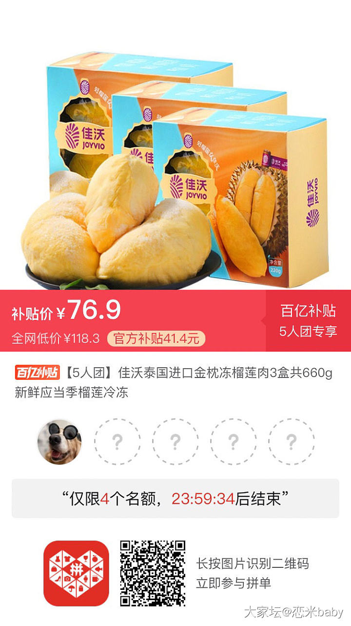 榴莲还挺好吃的，拼一单