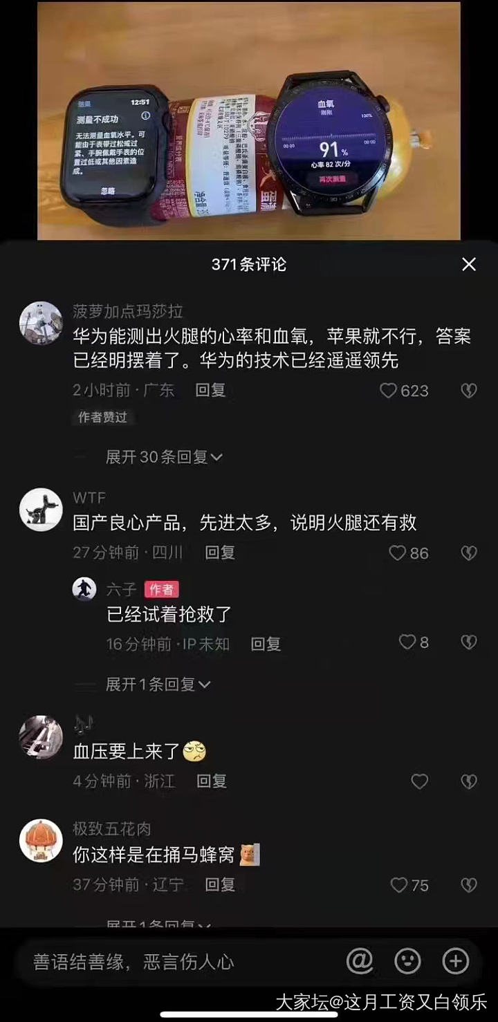 有没有人使用华为手表监测体温的？我迷茫了_健康数码