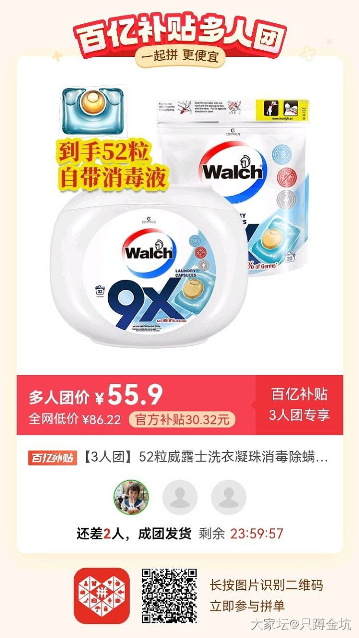团威露士洗衣凝珠
