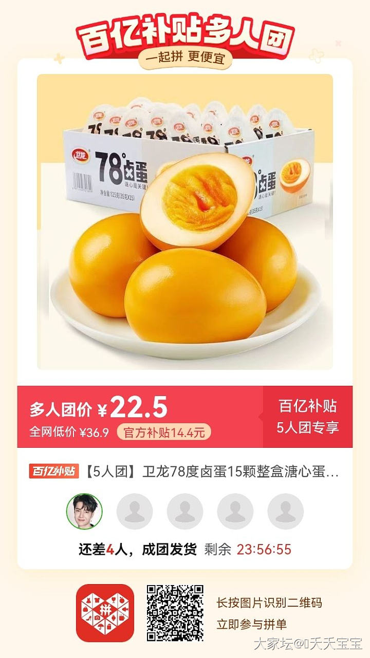 一起拼卤蛋啦，姐妹们！