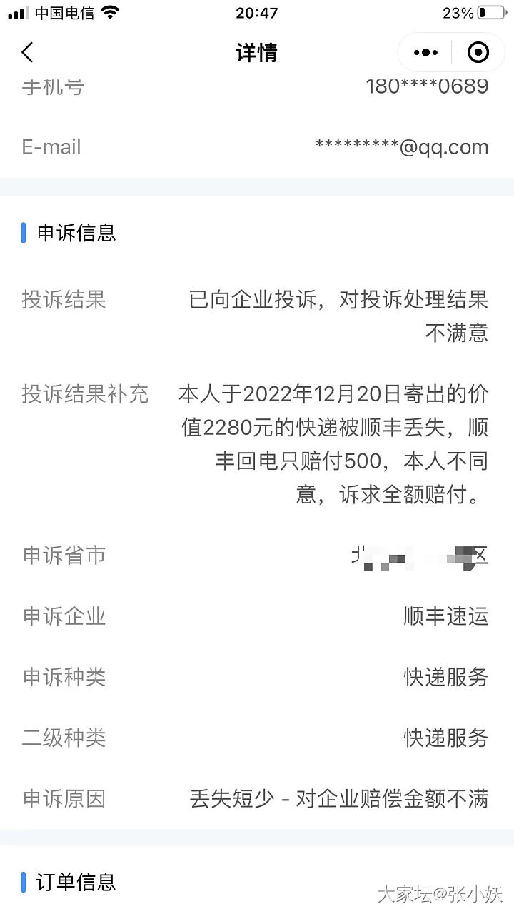 顺丰丢件之全额赔付_物流快递