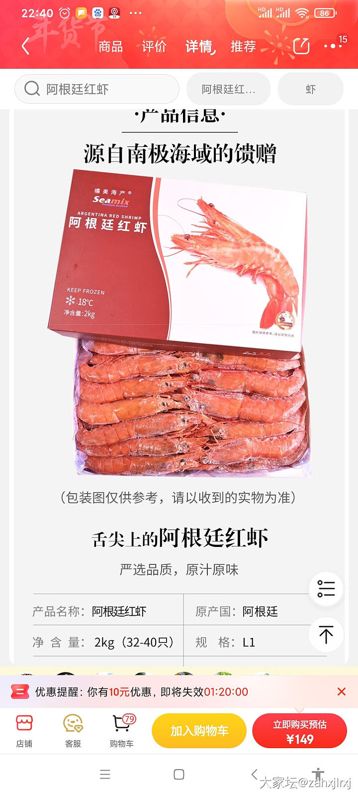 京东自营的禧美阿根廷红虾好吗？_生活美食