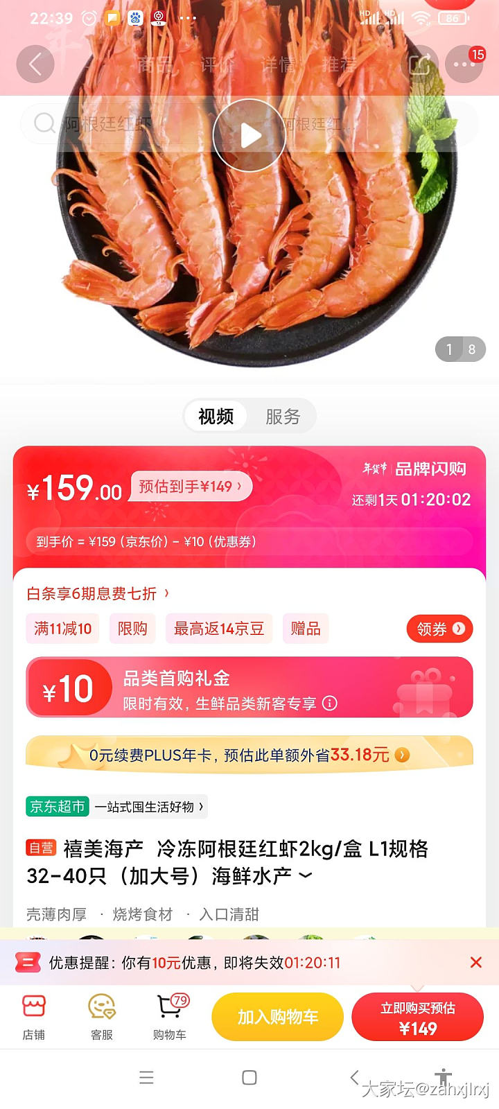 京东自营的禧美阿根廷红虾好吗？_生活美食