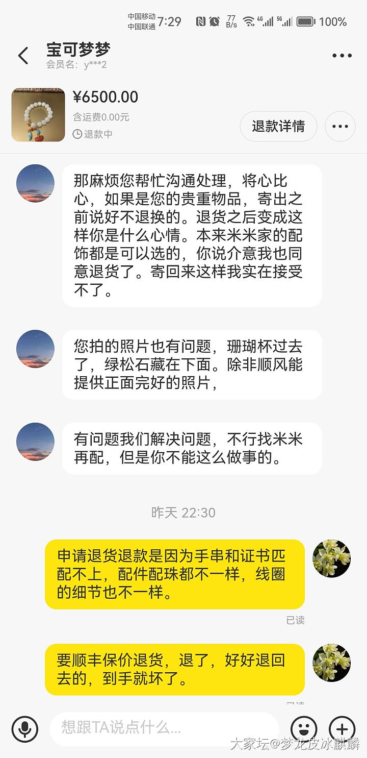 第一次遇到闲鱼纠纷，求支招之二_闲鱼